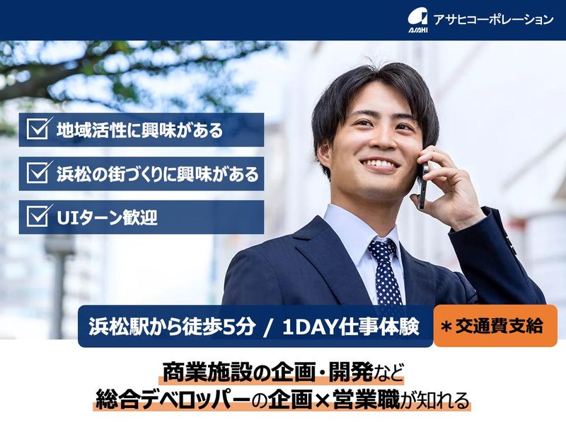 【浜松/対面開催】アイデアをカタチに。街づくり企画の1day
