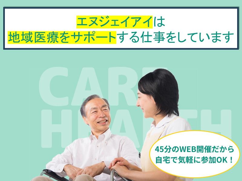 株式会社エヌジェイアイ