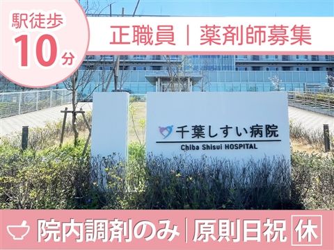 医療法人社団千葉光徳会の求人・転職情報