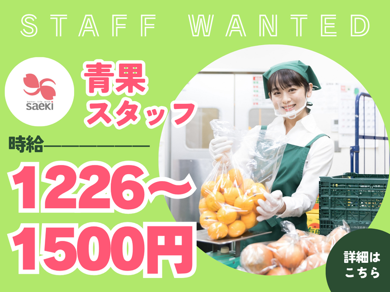 フーズマーケットさえき　桜新町店のアルバイト・バイト求人情報-04