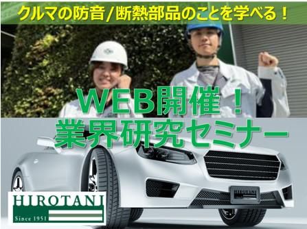 株式会社ヒロタニ