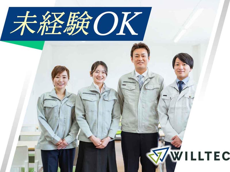 株式会社ウイルテックのアルバイト・バイト求人情報-04