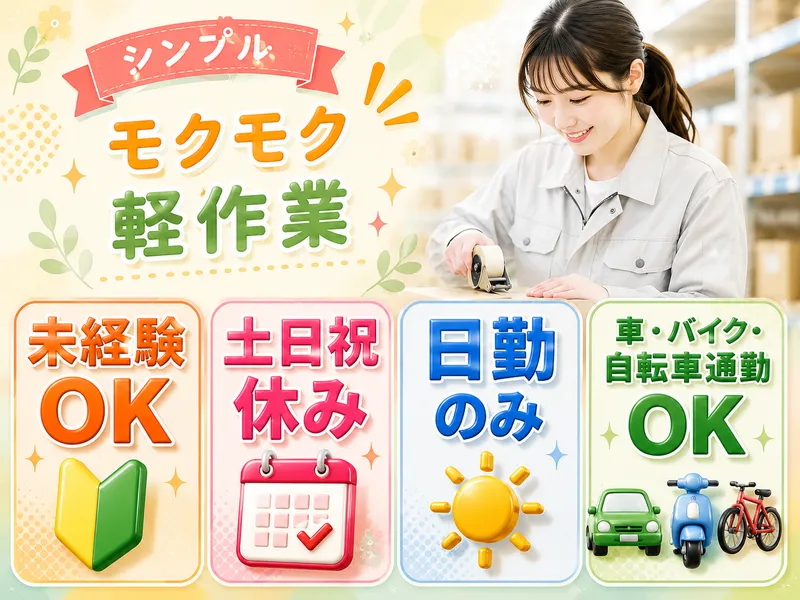 株式会社スマイリーのアルバイト・バイト求人情報