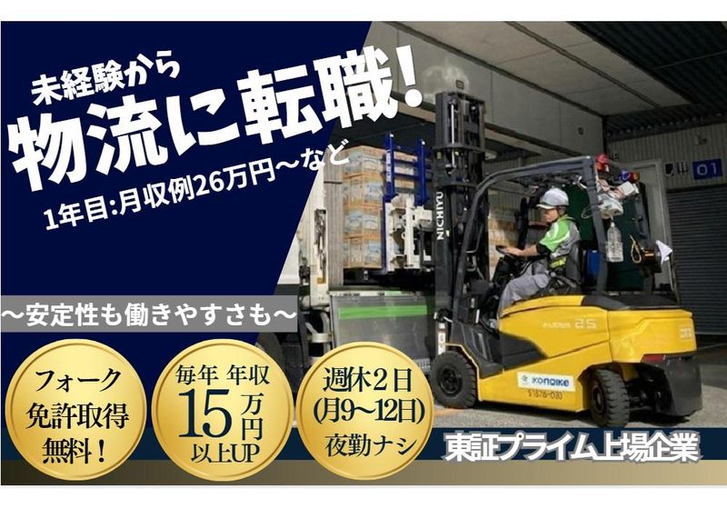鴻池運輸株式会社　岡山早島配送センター営業所の求人・転職情報