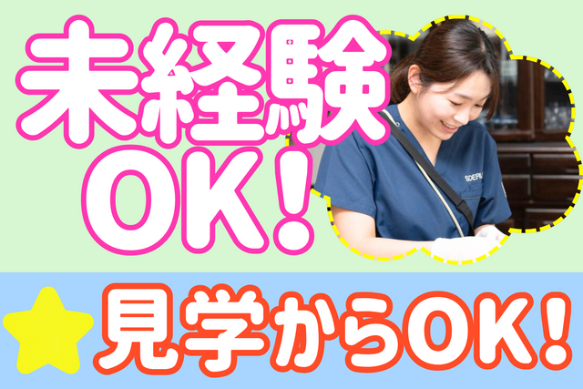 株式会社SOERUTE　グループホームつなぐの求人・転職情報