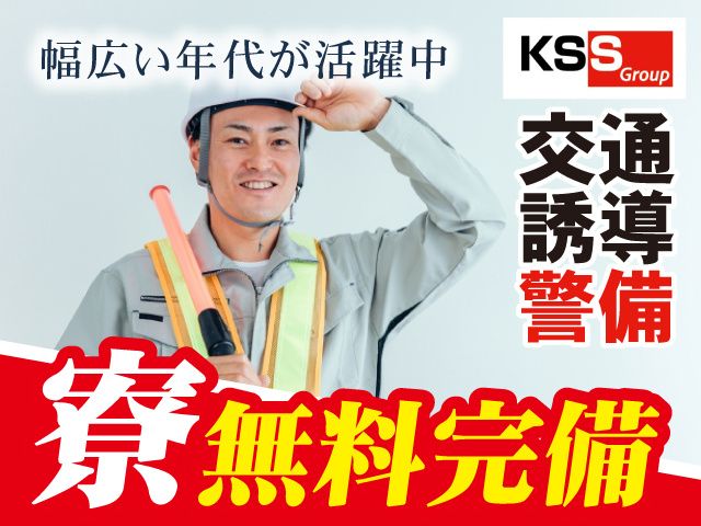 KSSグループの求人・転職情報