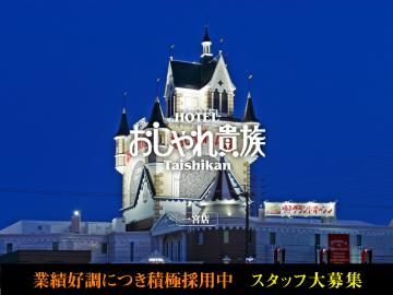 おしゃれ貴族大使館 一宮店 (株式会社三優プラス)のアルバイト・バイト求人情報-03
