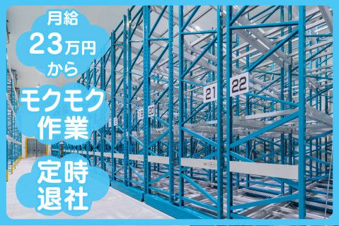 株式会社新興運送のアルバイト・バイト求人情報