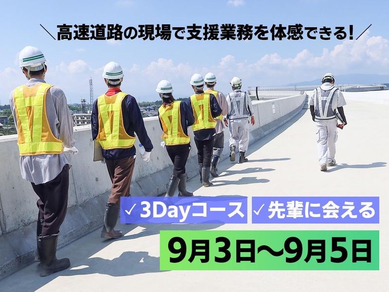 株式会社ハイウェイ・エンジニアリング