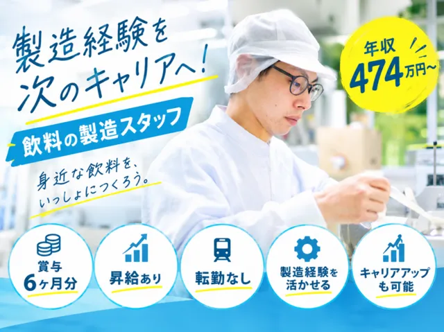 株式会社チェリオ中部　小牧工場のアルバイト・バイト求人情報