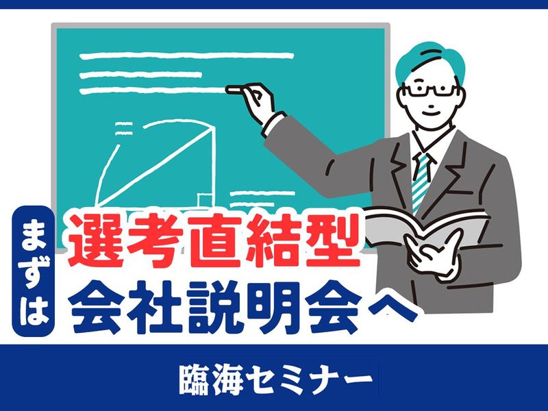 株式会社臨海