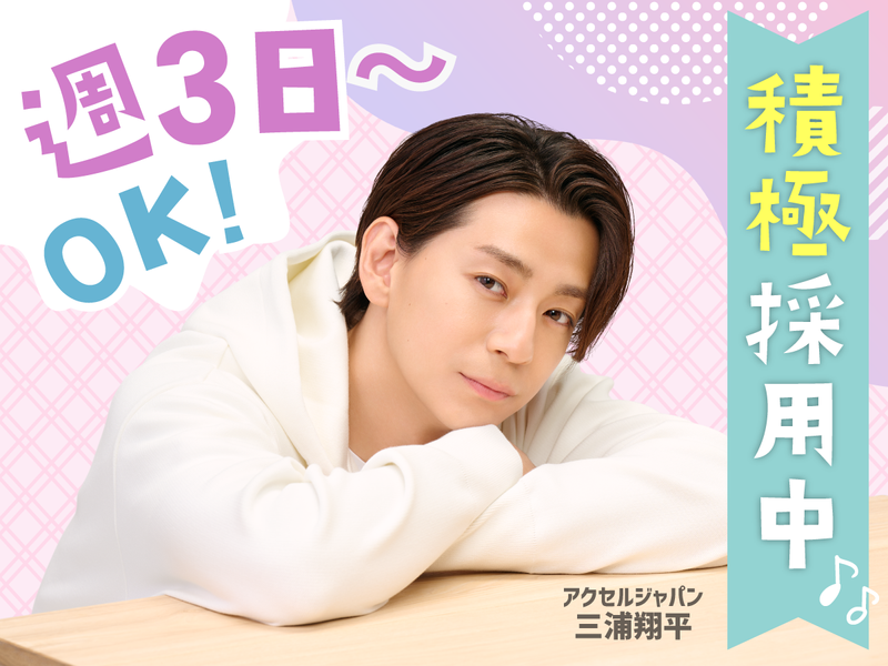 株式会社ファミリアモサ【eqk-k】川口市朝日のアルバイト・バイト求人情報-20