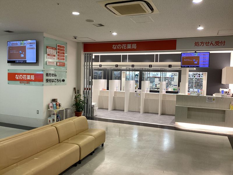 株式会社なの花西日本(なの花薬局　神戸旭通店)の派遣求人情報