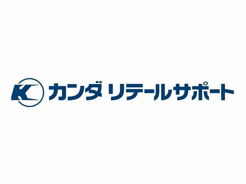 カンダリテールサポート株式会社　関西CSセンターの求人2