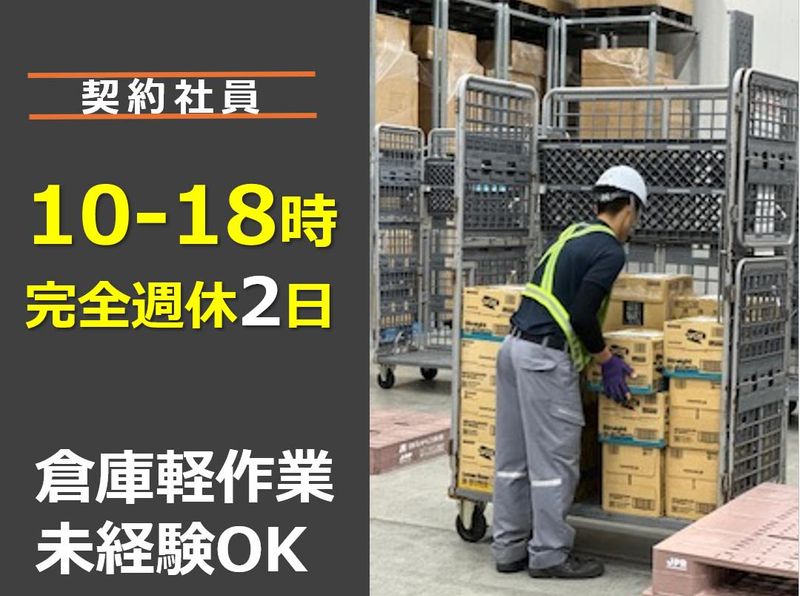 鴻池運輸株式会社　青梅流通センター営業所の求人・転職情報
