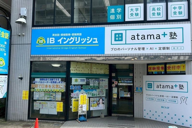 atama+塾 四街道校のアルバイト・バイト求人情報-05
