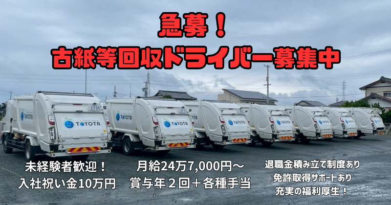株式会社故紙センタートヨタの求人・転職情報