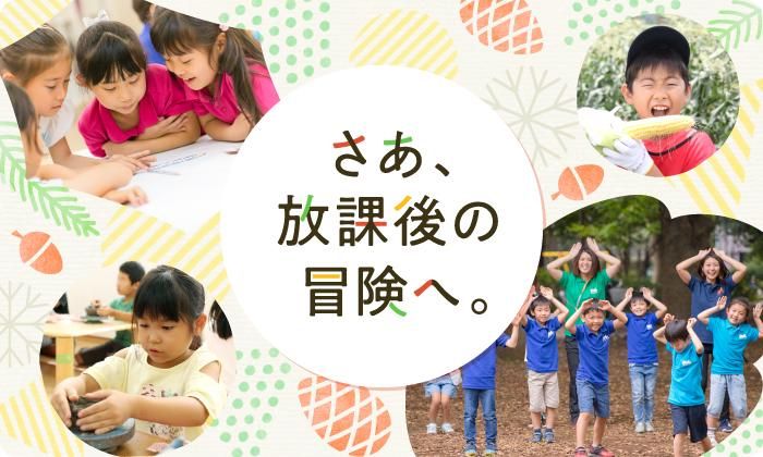 株式会社東急キッズベースキャンプの求人・転職情報