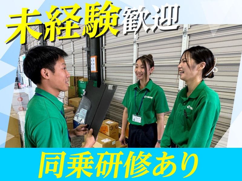 株式会社千葉通商　柏営業所のアルバイト・バイト求人情報-03