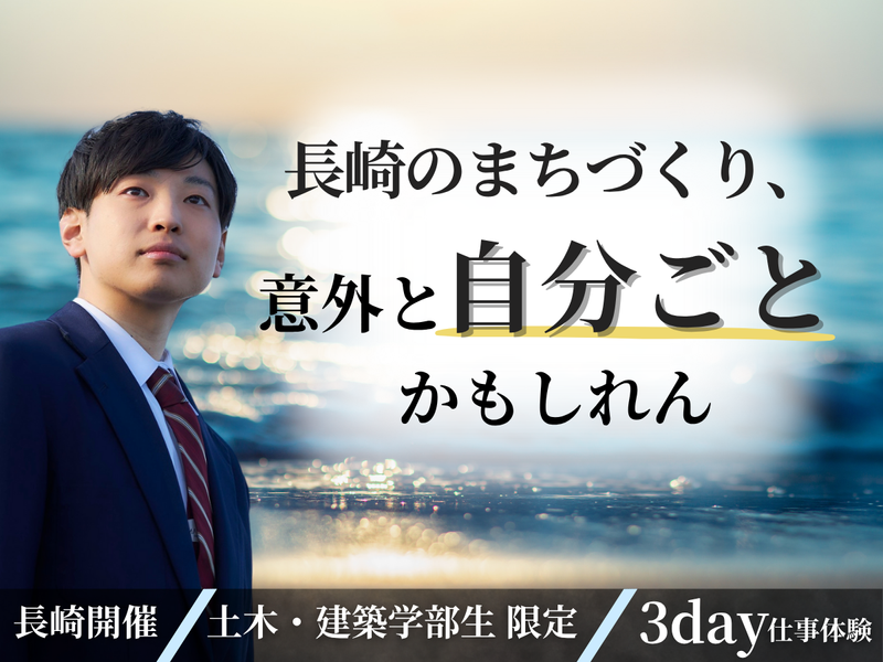 【3DAY/27卒】長崎スタジアム見学!地元・未来を創る!
