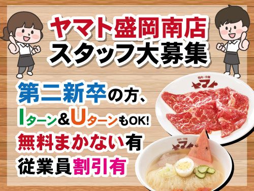 株式会社ヤマトの求人・転職情報