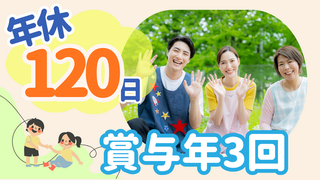 社会福祉法人さくら福祉事業会　さくら保育園の求人・転職情報