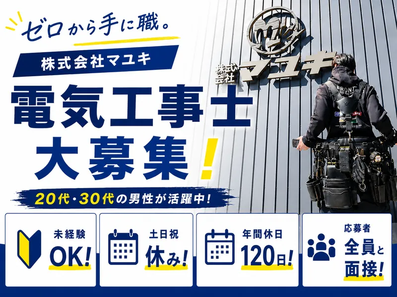 株式会社マユキの求人・転職情報