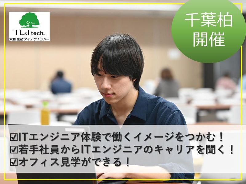 大樹生命アイテクノロジー株式会社