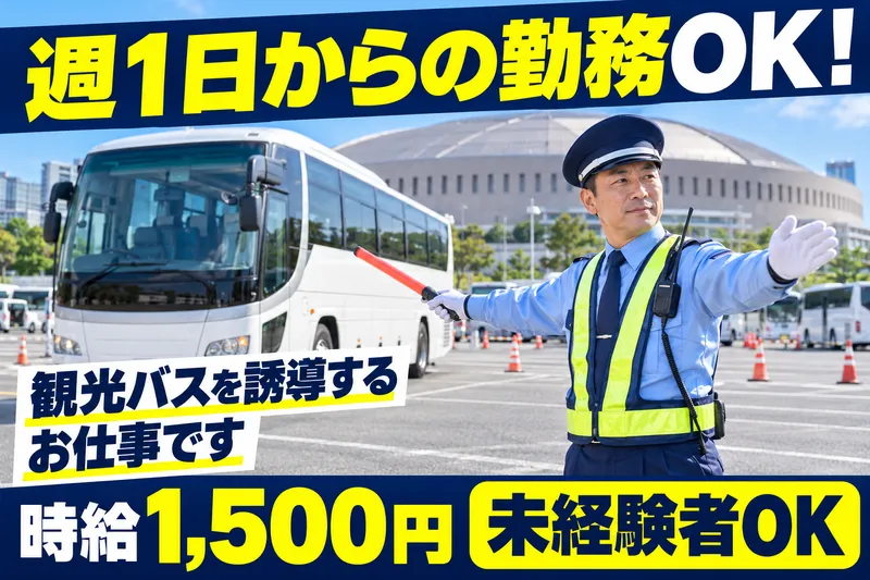 舞鶴警備保障株式会社のアルバイト・バイト求人情報