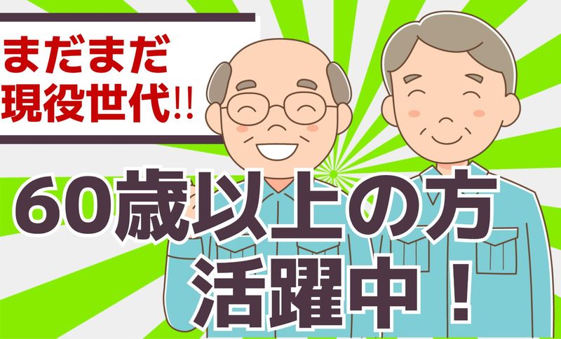 ヤマダユニア株式会社　静岡支店(勤務地:静岡~島田間の各現場)のアルバイト・バイト求人情報-03