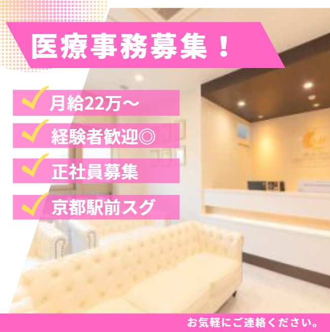 医療法人 歩実花会 京都駅前 まつたに乳腺・形成外科クリニックのアルバイト・バイト求人情報-03