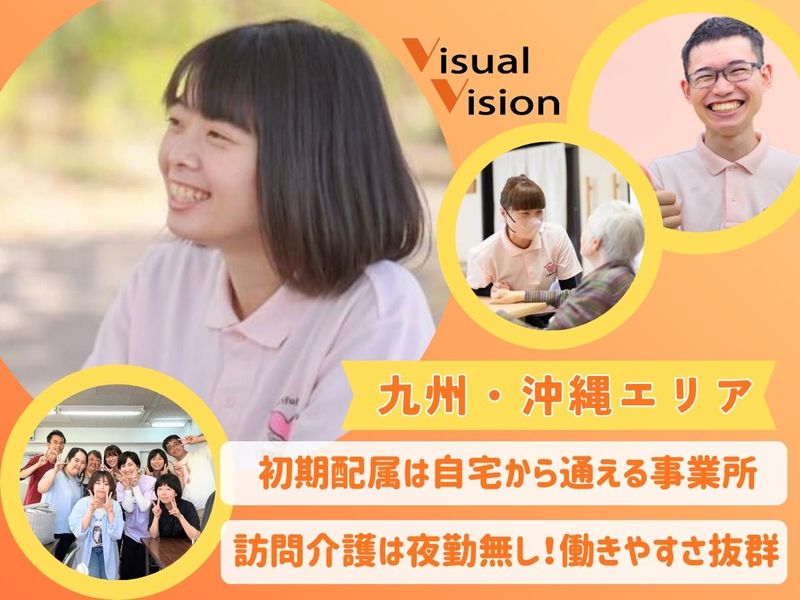 株式会社ビジュアルビジョン