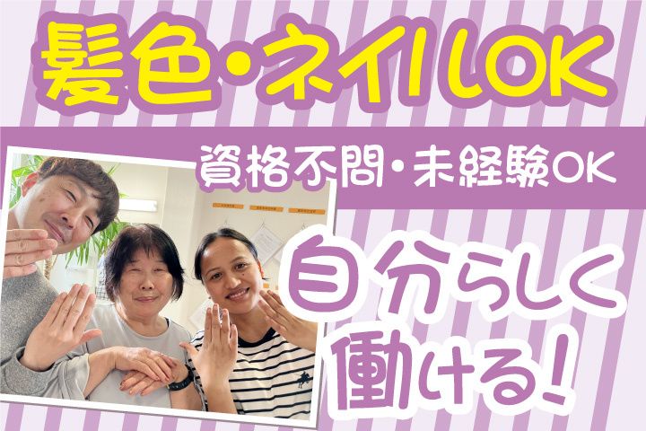 愛の家グループホーム-0047の求人・転職情報