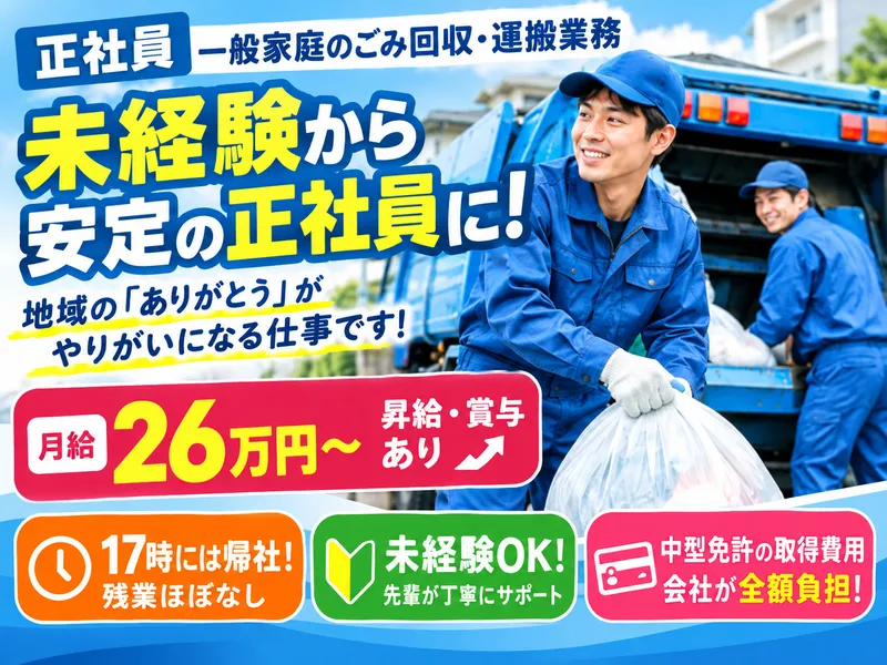 株式会社　大山清運(勤務地:柏市布施)のアルバイト・バイト求人情報