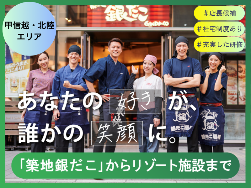 株式会社ホットランドホールディングス