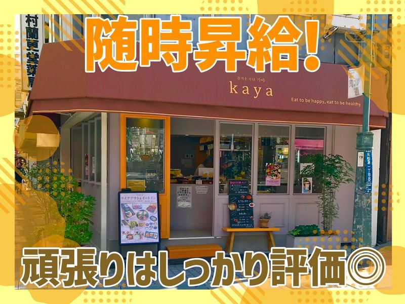 kayaのアルバイト・バイト求人情報-01