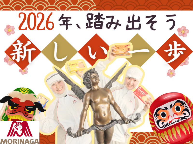 高崎森永株式会社の求人・転職情報