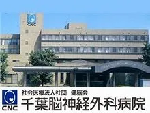社会医療法人社団健脳会 千葉脳神経外科病院の求人・転職情報