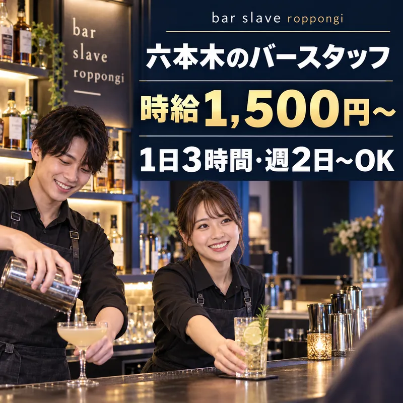 合同会社オオミワ　bar slave roppongiのアルバイト・バイト求人情報-06