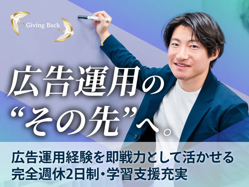 株式会社ＧｉｖｉｎｇＢａｃｋ-0003の求人・転職情報