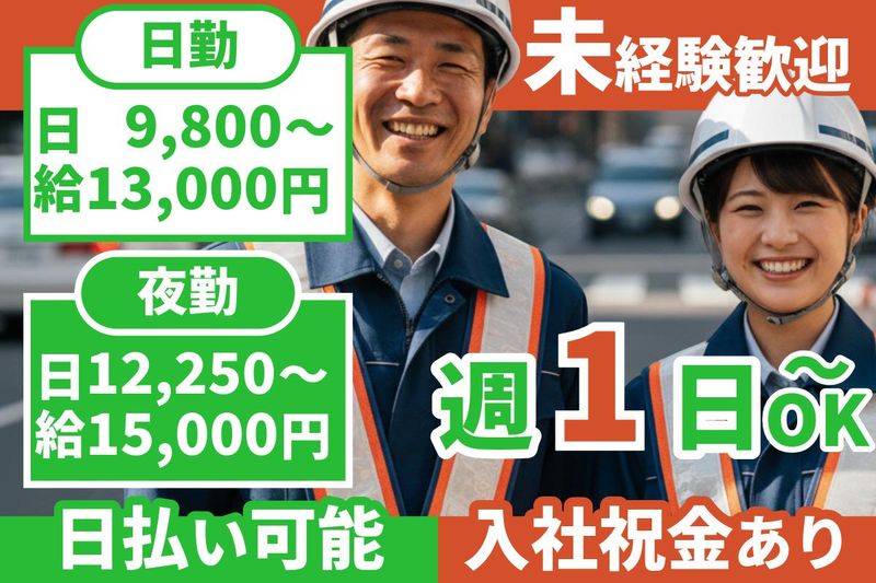 株式会社太耀セキュリティ_北区