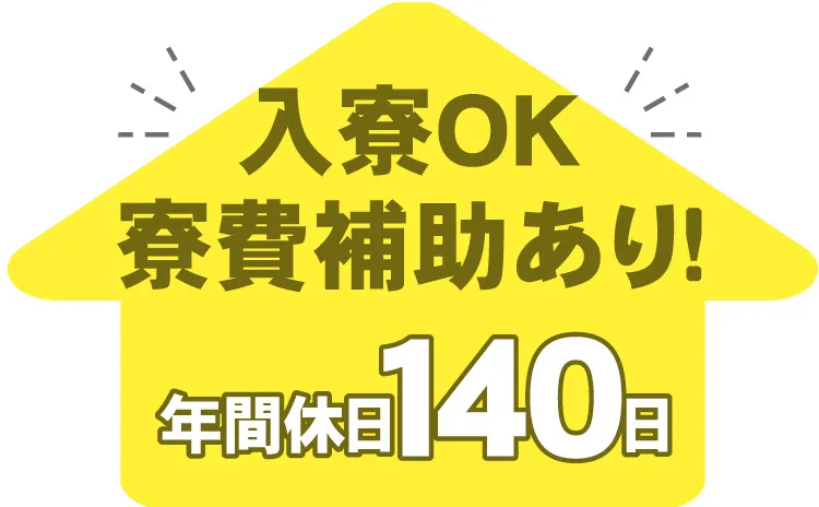 株式会社トーコー 上越営業所のアルバイト・バイト求人情報