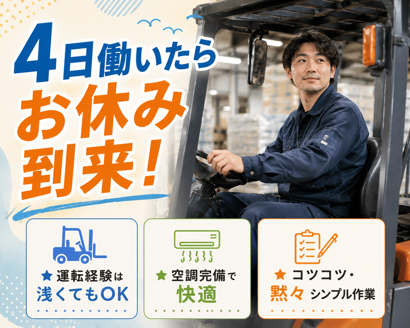 東和テック株式会社の求人・転職情報
