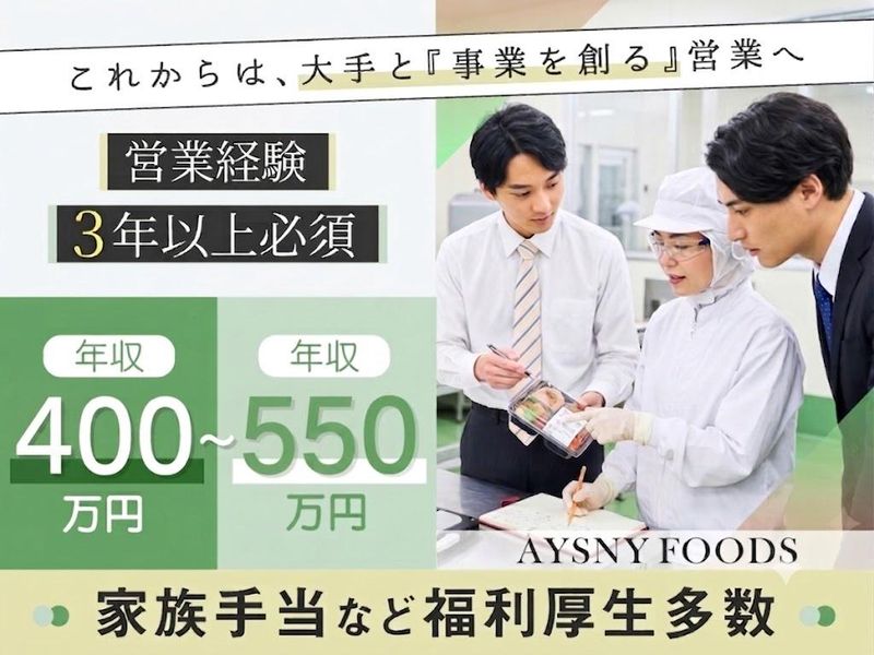 株式会社アイソニーフーズの求人・転職情報