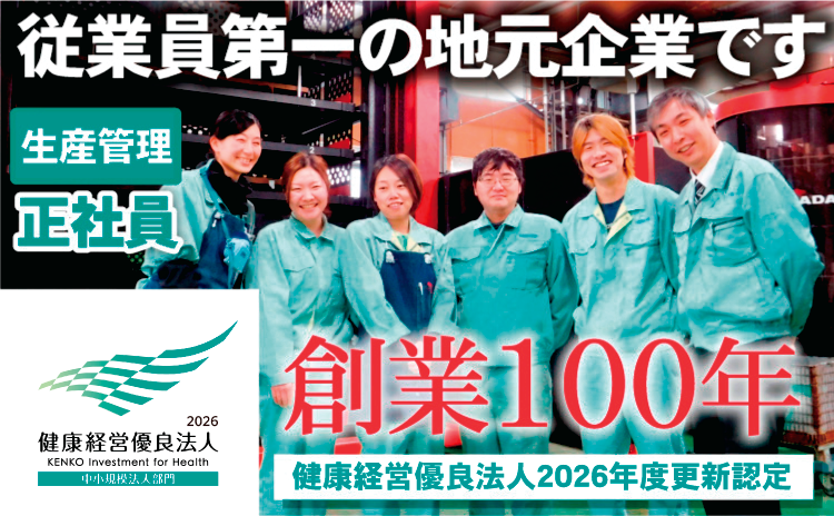 株式会社滝田の求人・転職情報