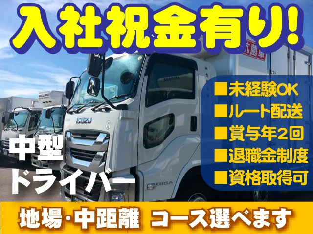 株式会社豊明運輸-0002の求人・転職情報