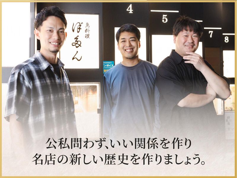 株式会社ぼたん　鳥料理ぼたん　日本橋店のアルバイト・バイト求人情報-05