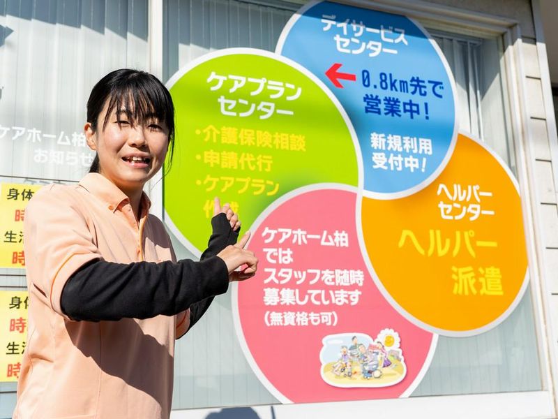 ケアホーム柏ヘルパーセンター本部ステーションのアルバイト・バイト求人情報-02