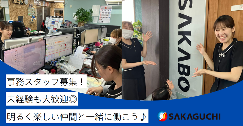 坂口ボイラーサービス有限会社の求人・転職情報