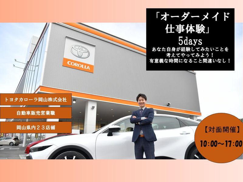 トヨタカローラ岡山株式会社
